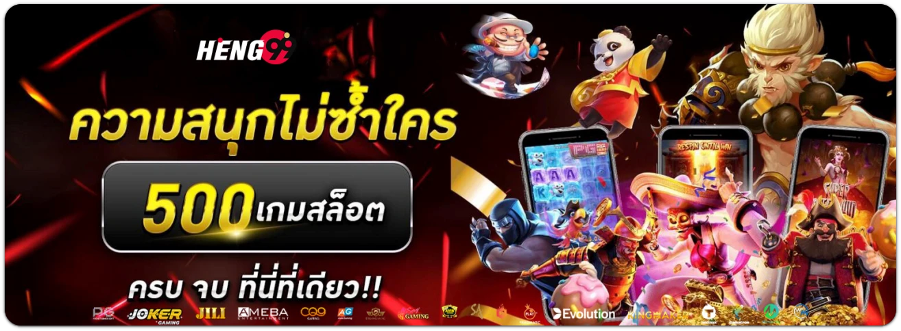 heng99-เครดิตฟรี
