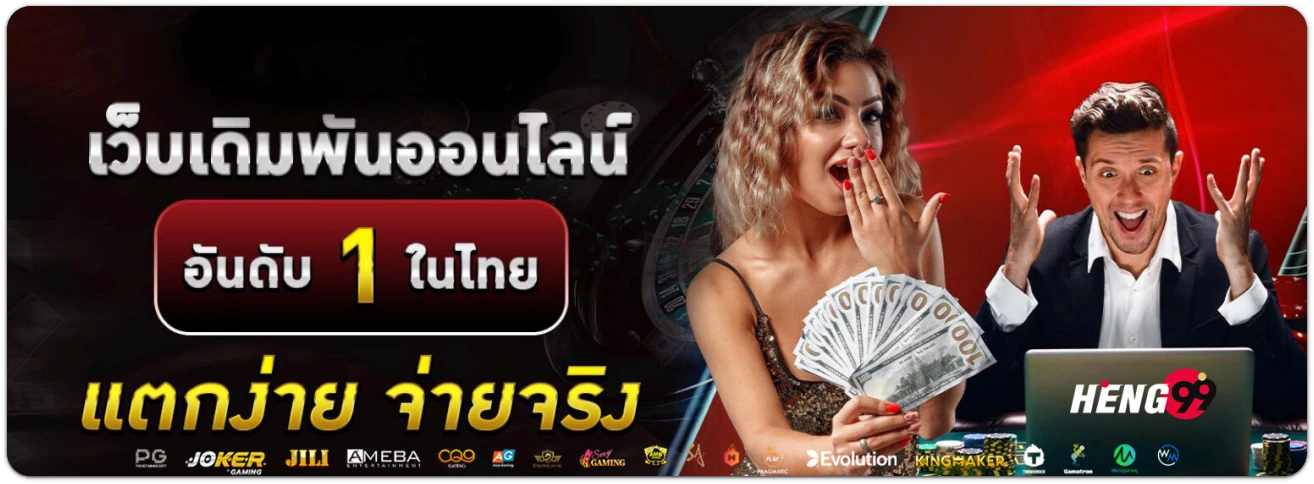heng99-เว็บตรง